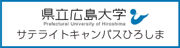 サテライトキャンパスひろしま