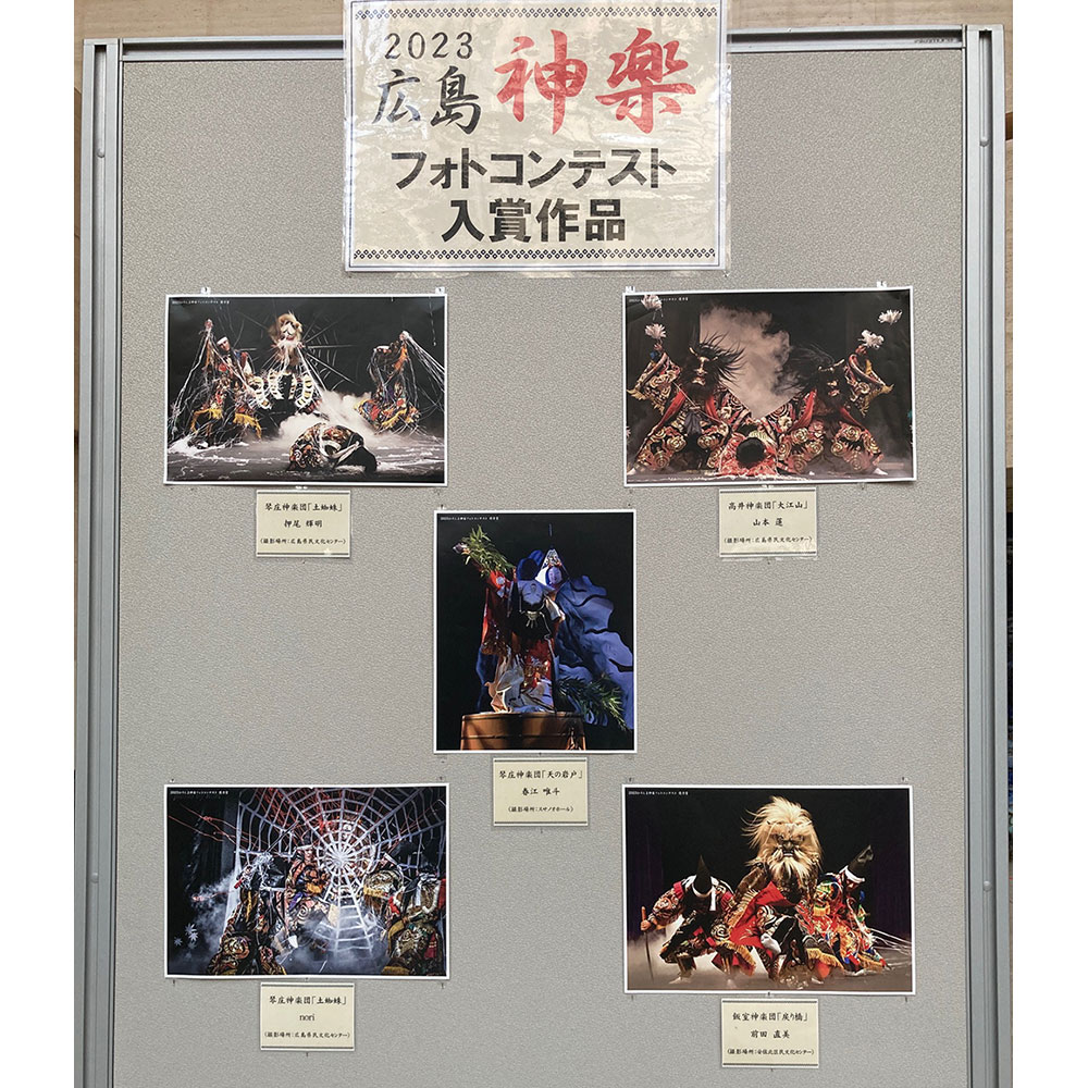 広島神楽フォトコンテスト