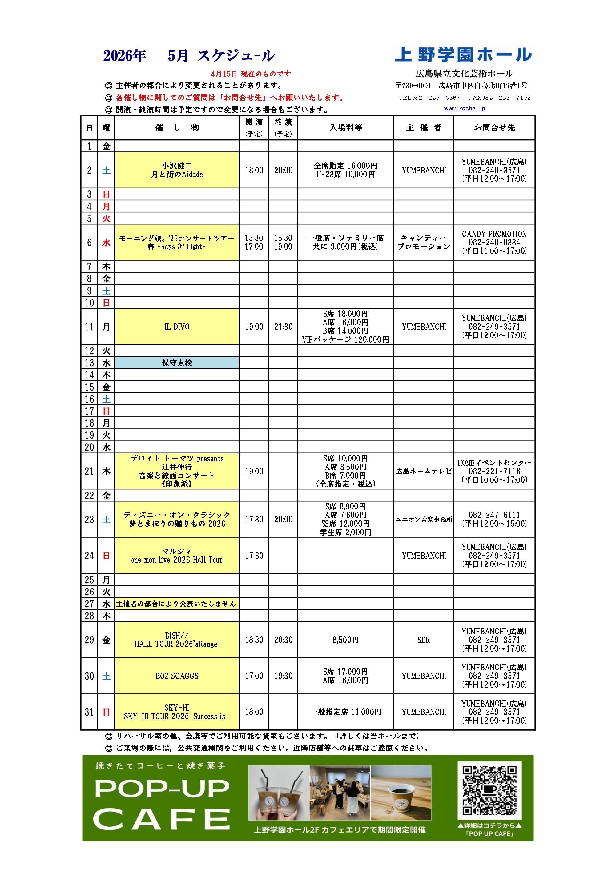 公演スケジュール