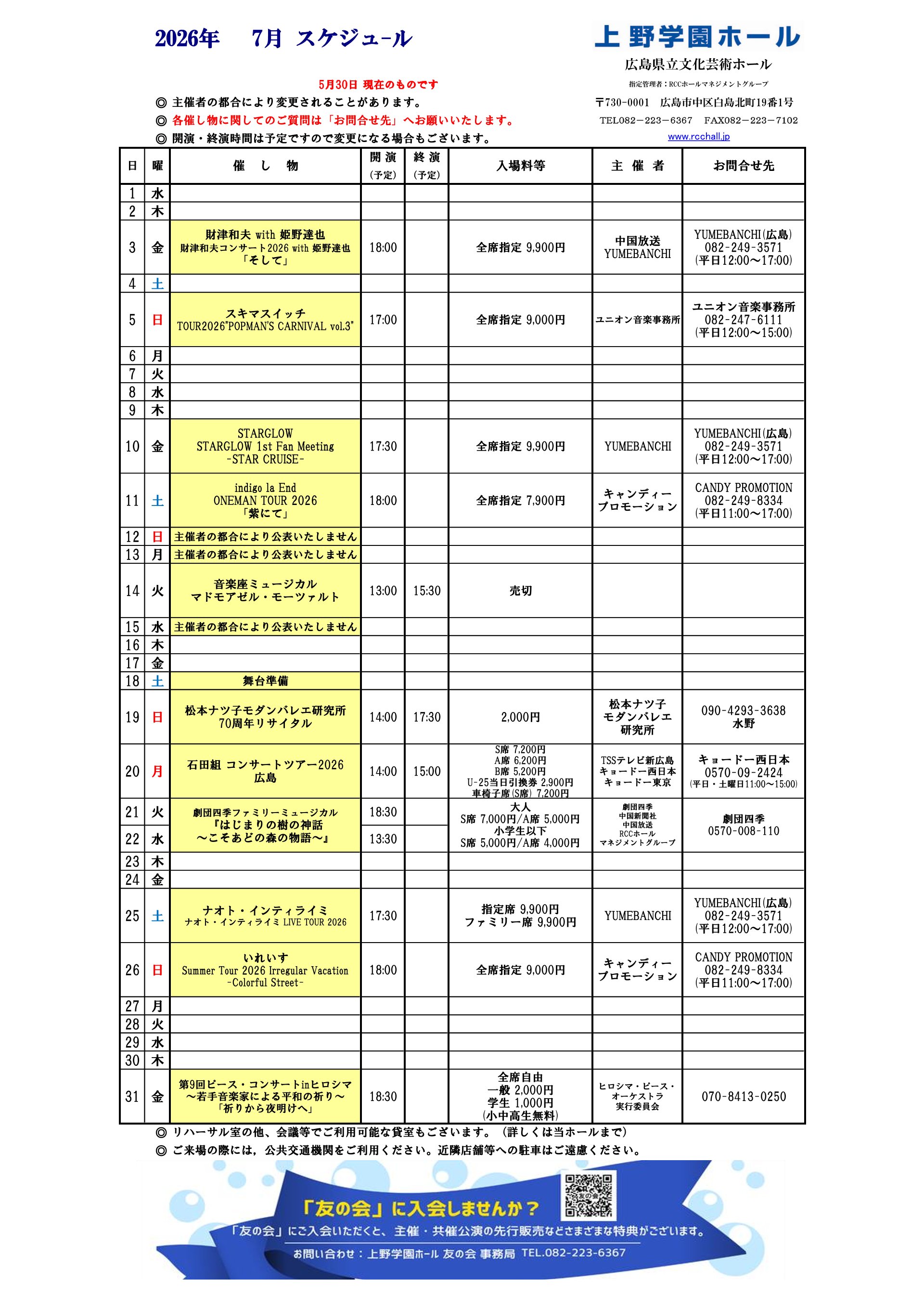 公演スケジュール