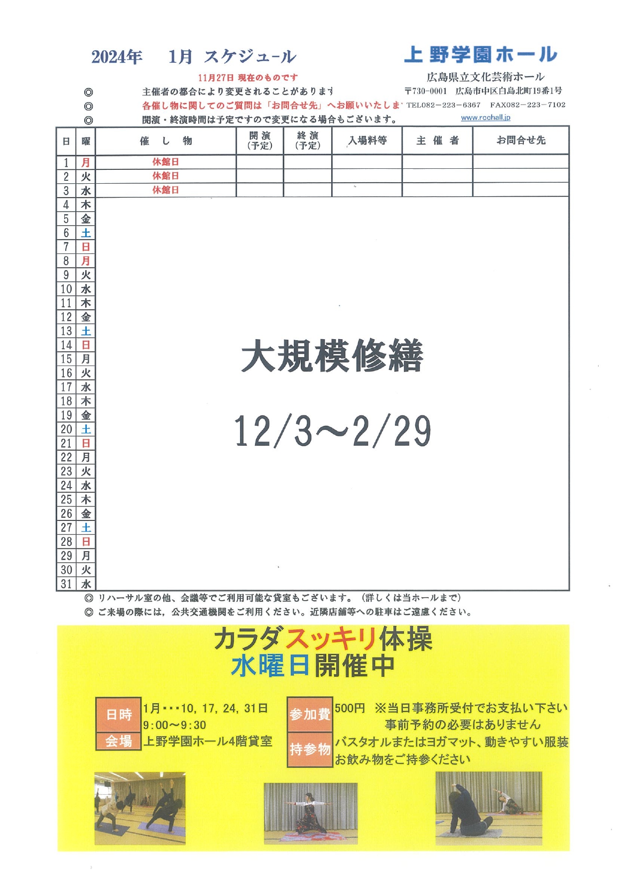 公演スケジュール
