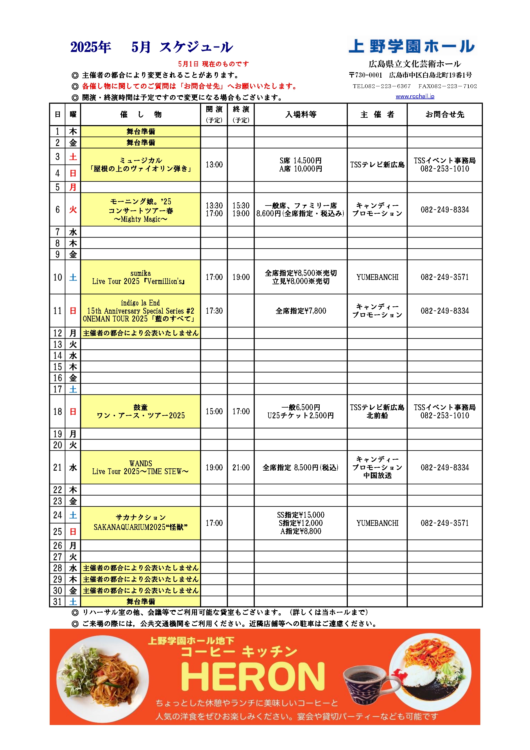 公演スケジュール