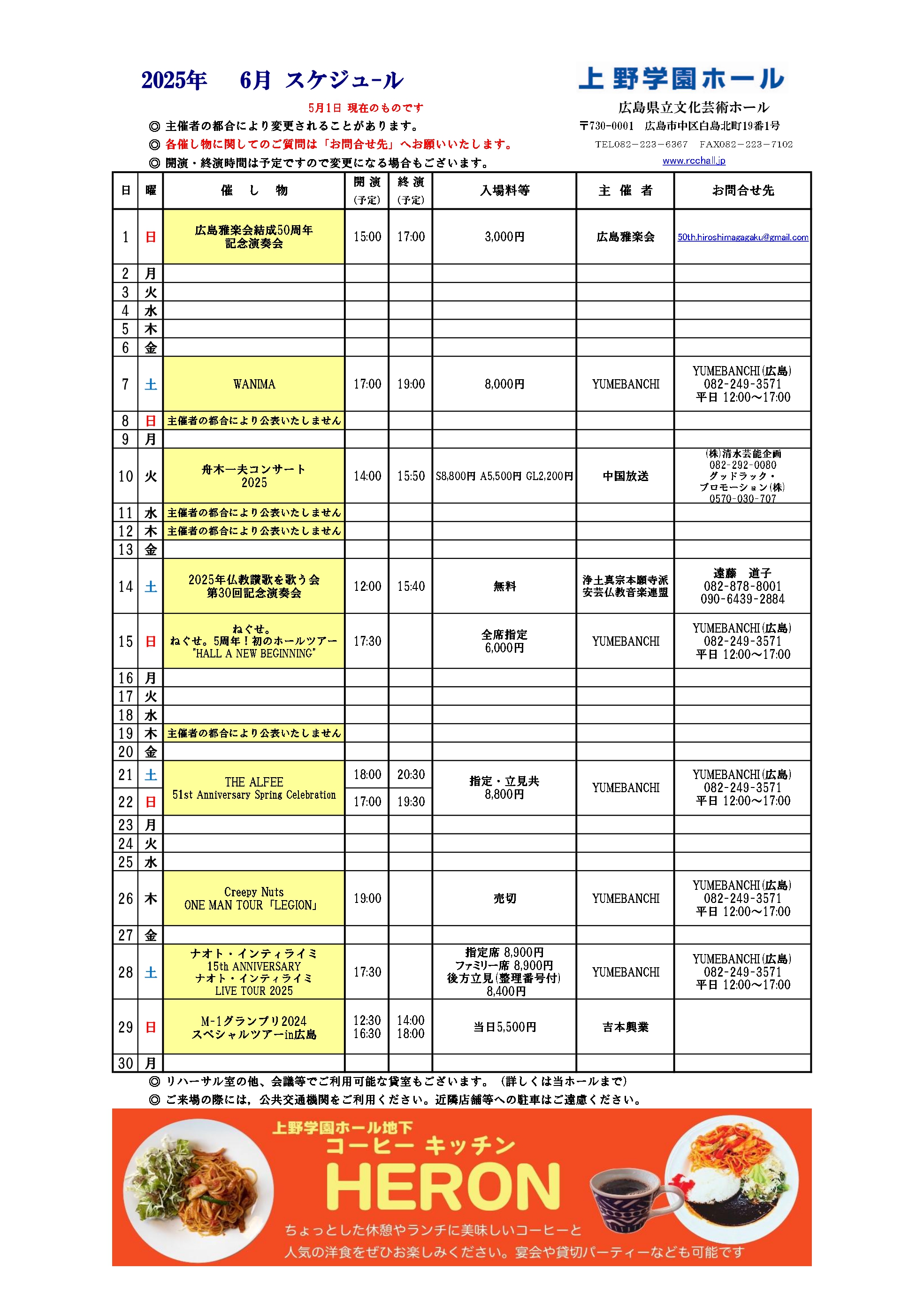 公演スケジュール