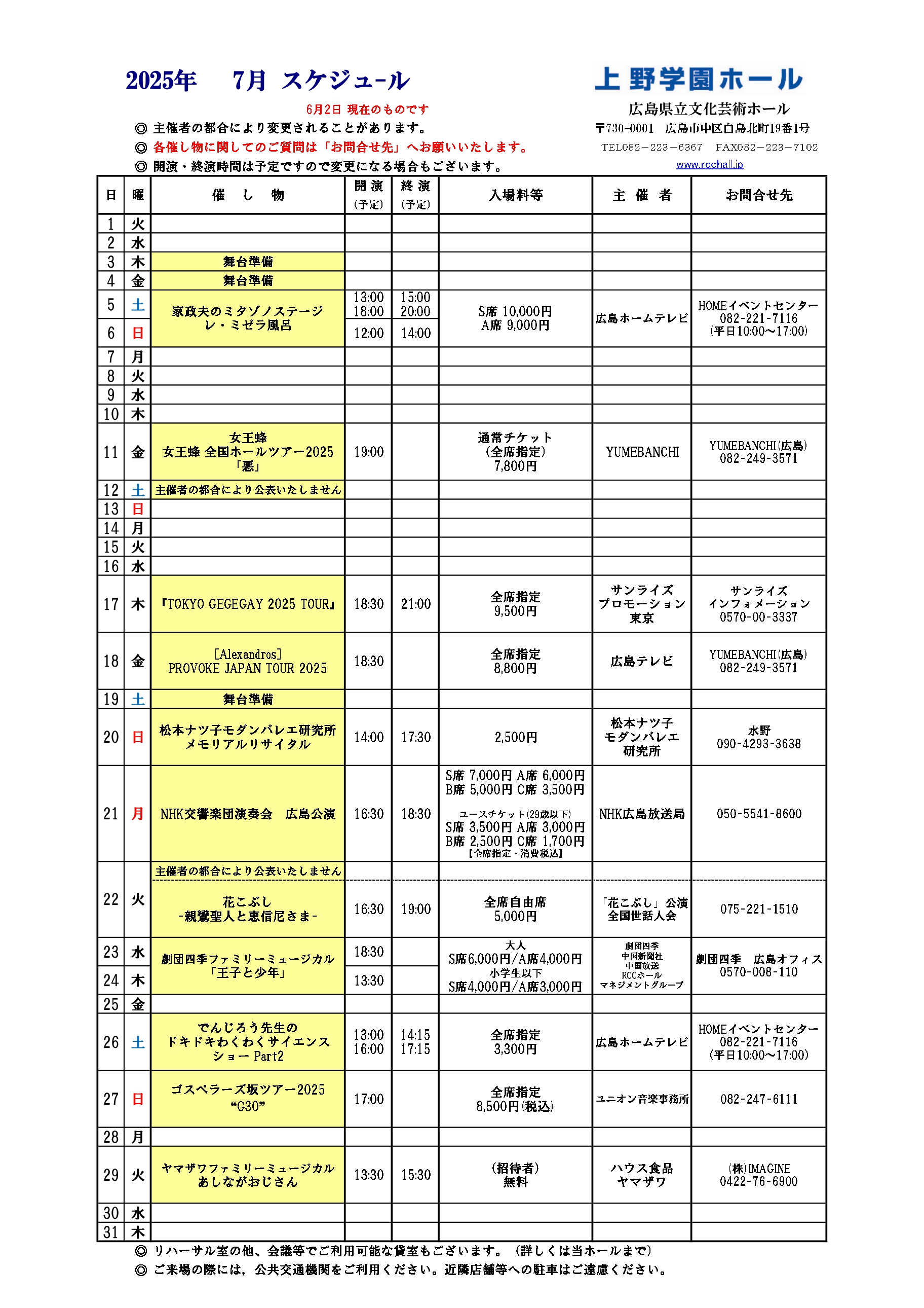 公演スケジュール