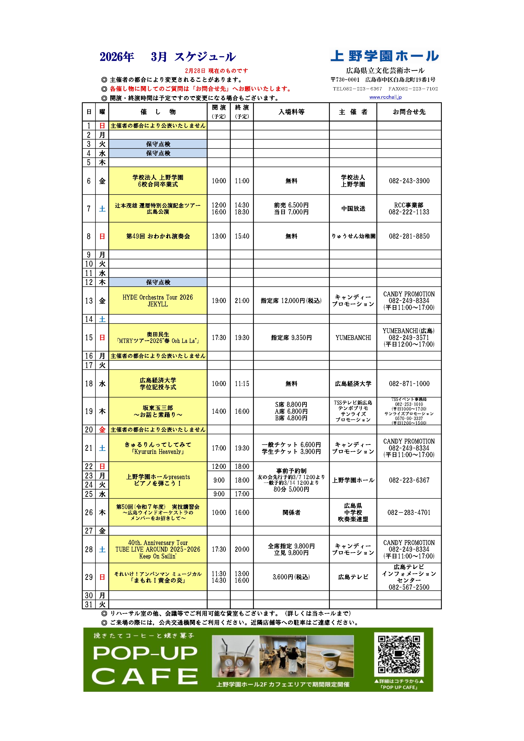 公演スケジュール