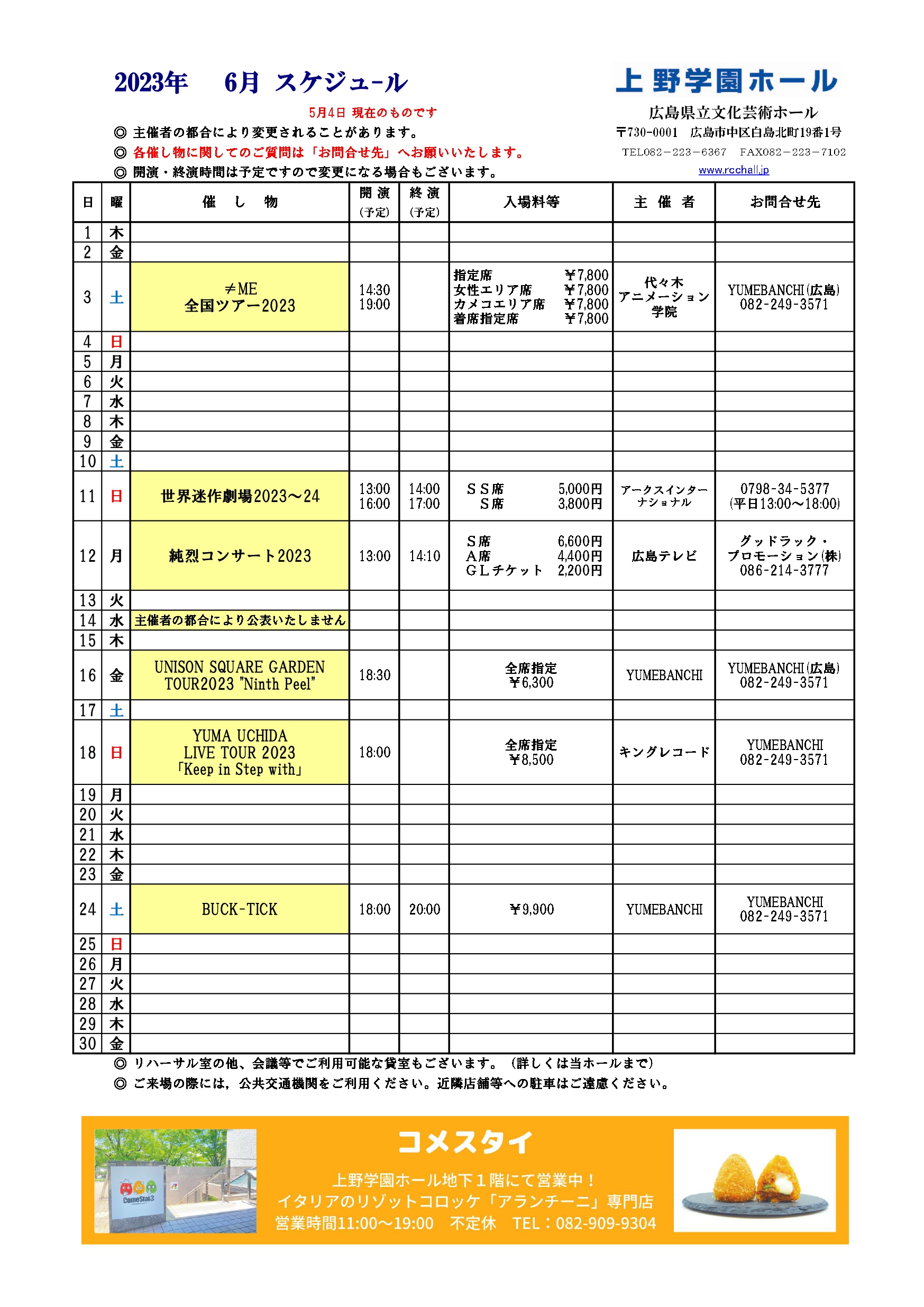 公演スケジュール