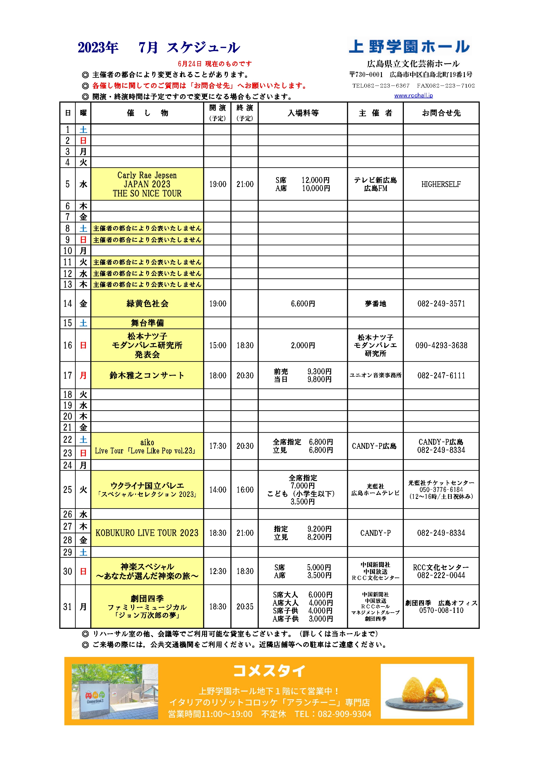 公演スケジュール