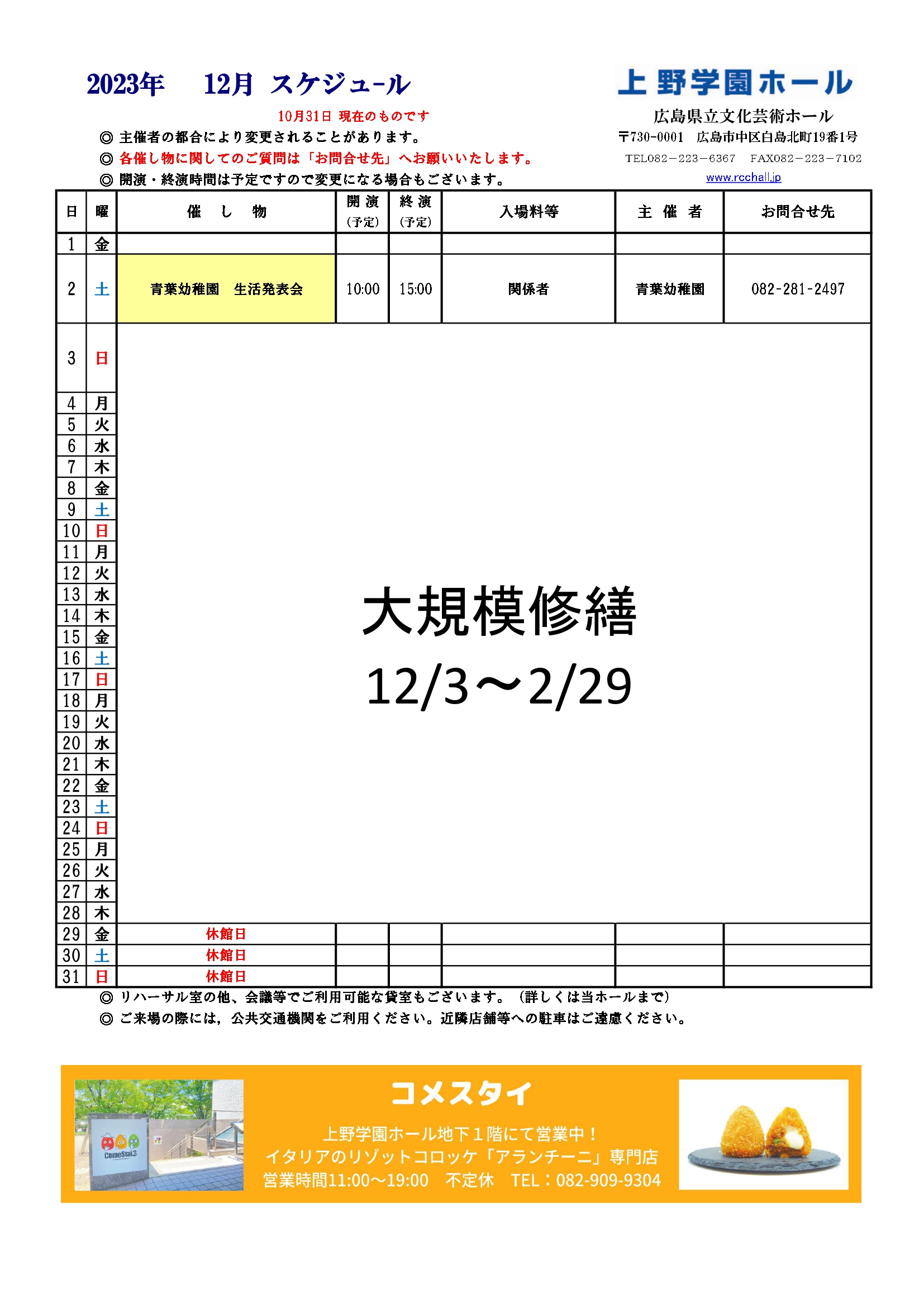 公演スケジュール