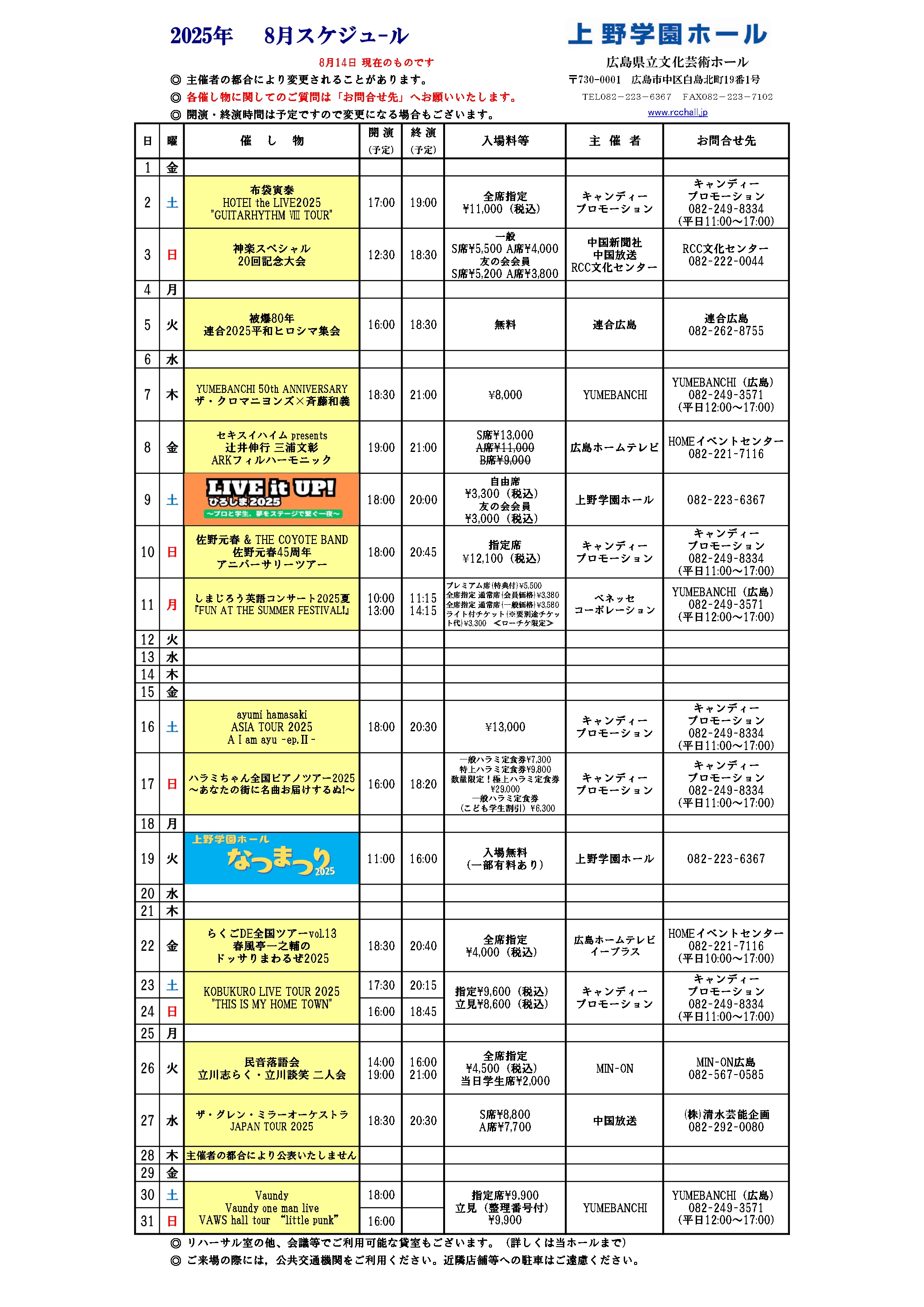 公演スケジュール