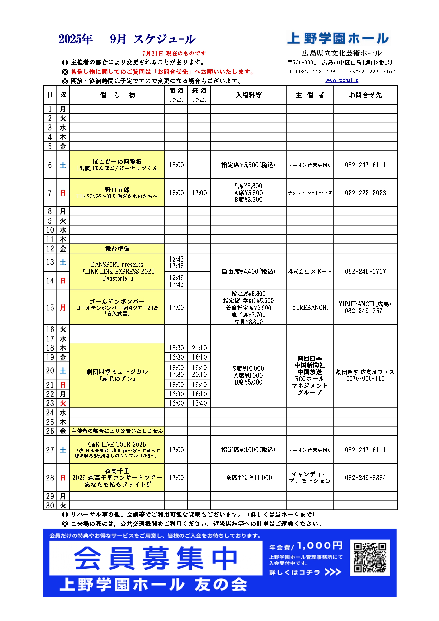 公演スケジュール