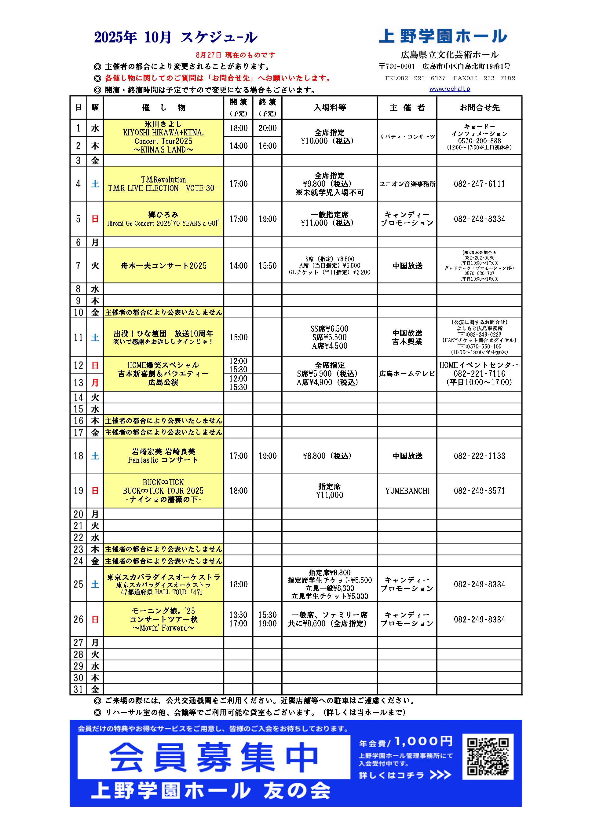 公演スケジュール