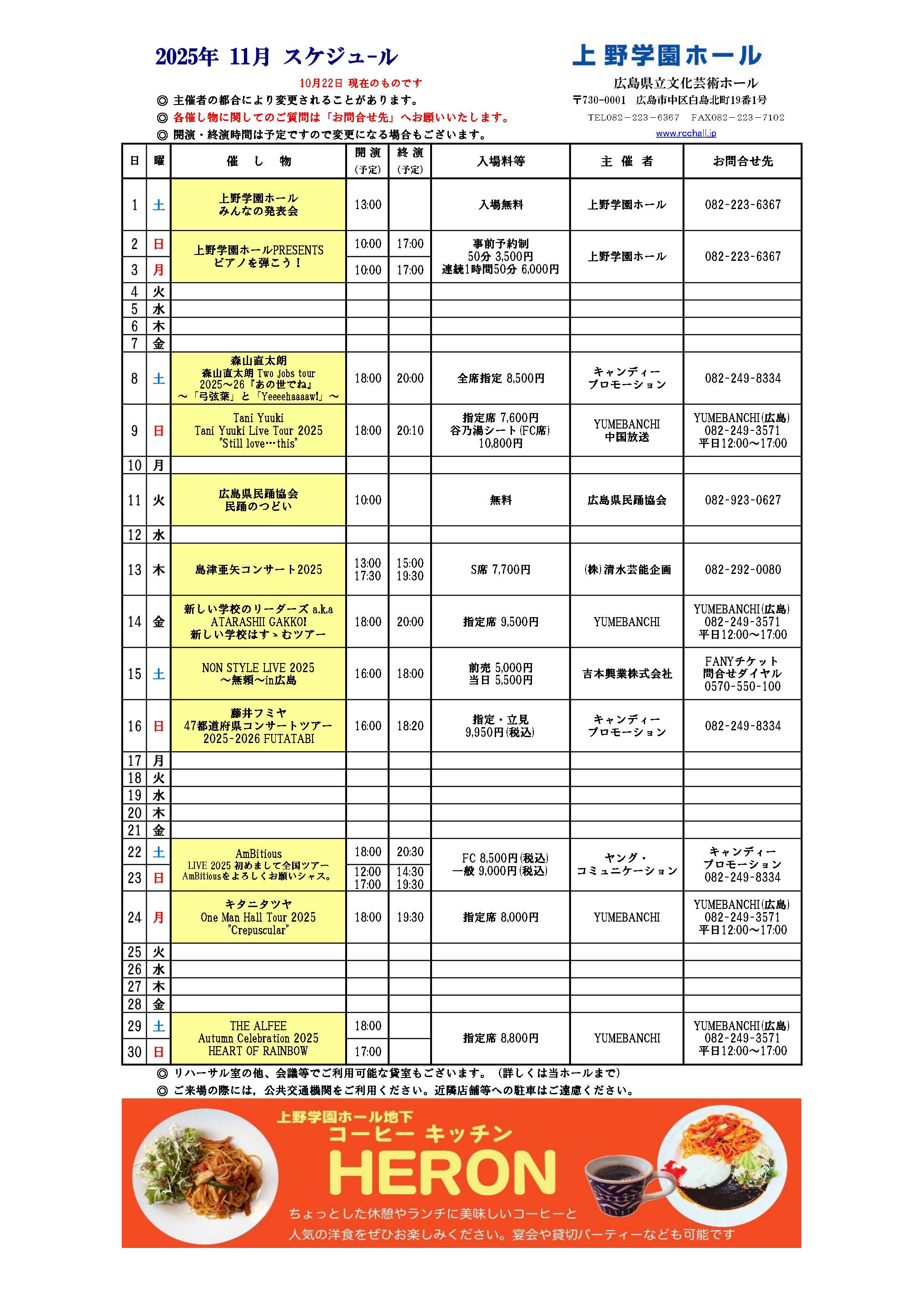 公演スケジュール