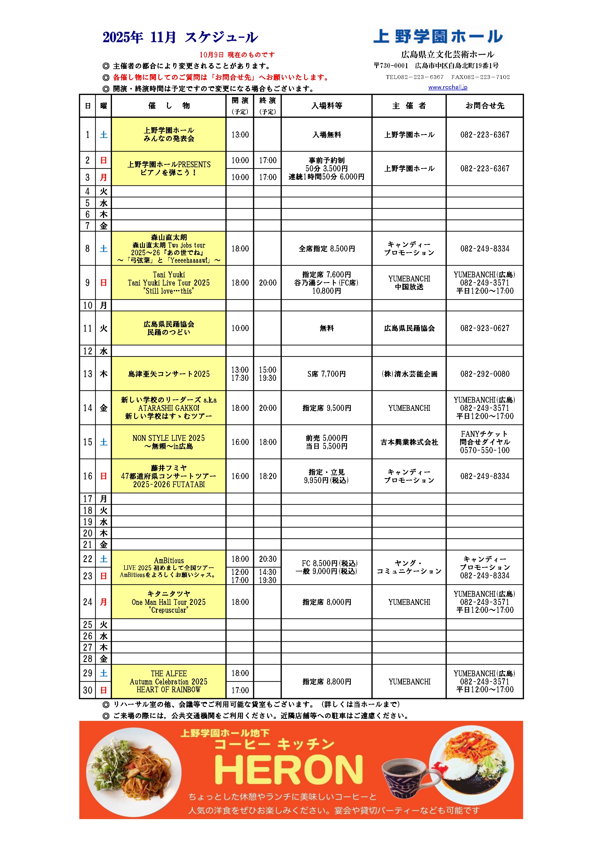公演スケジュール