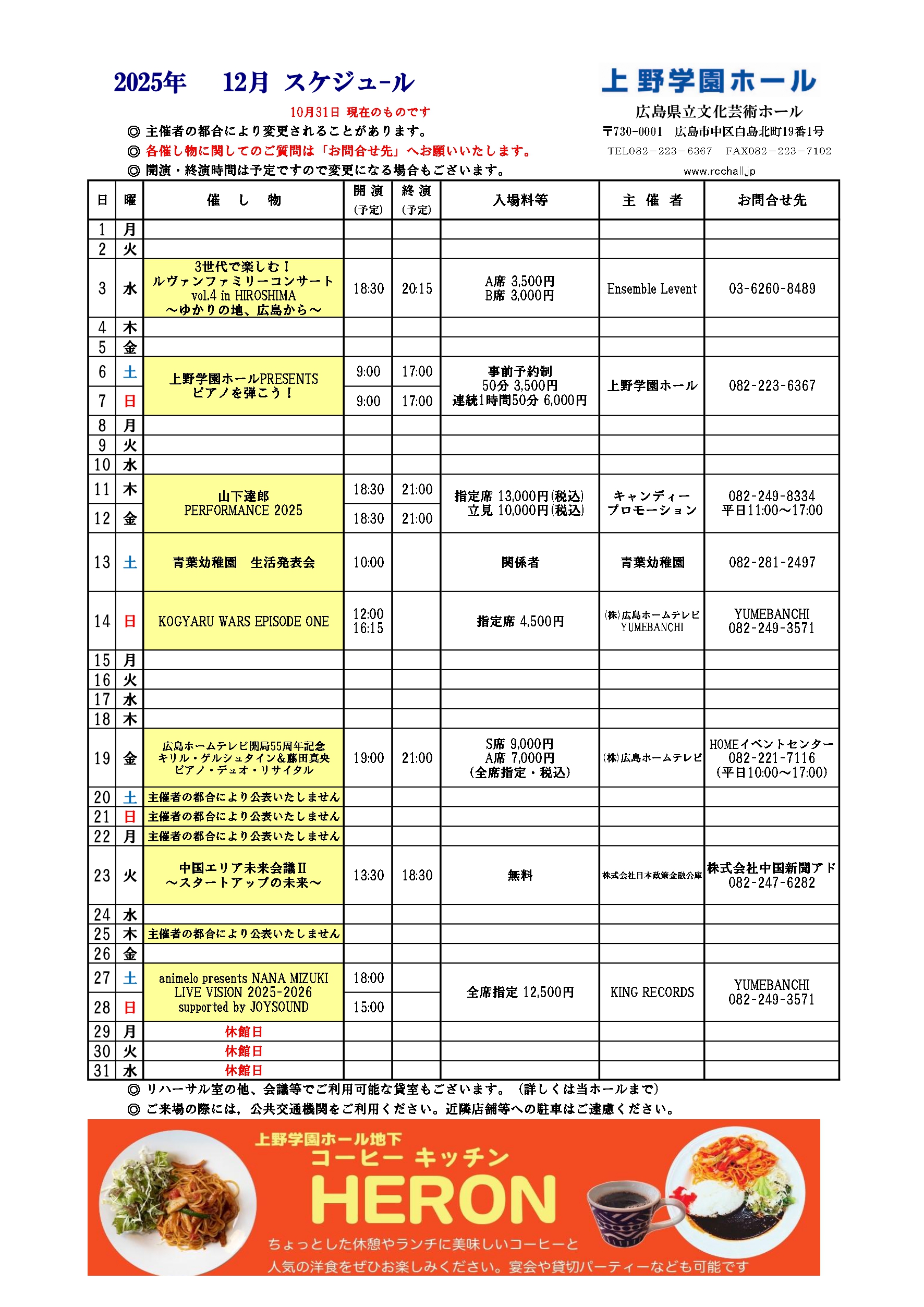 公演スケジュール