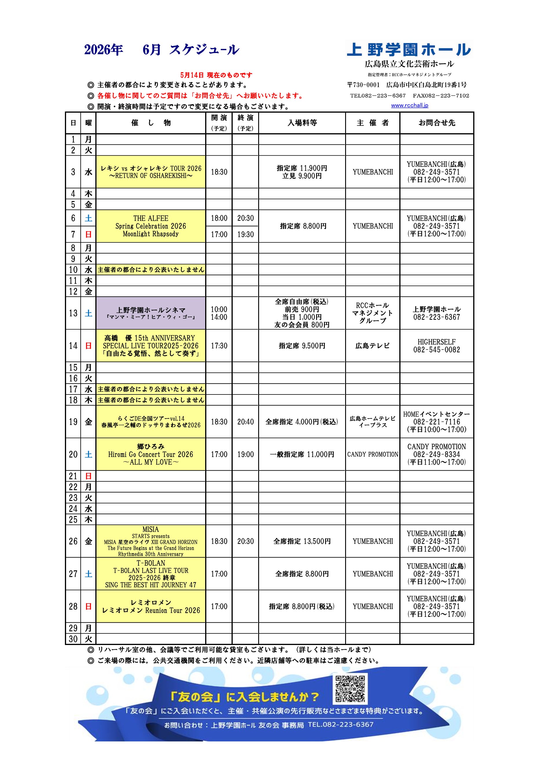 公演スケジュール