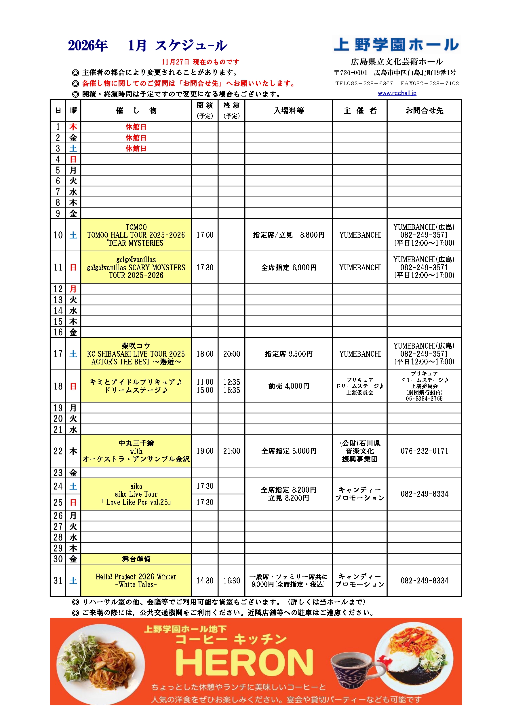 公演スケジュール