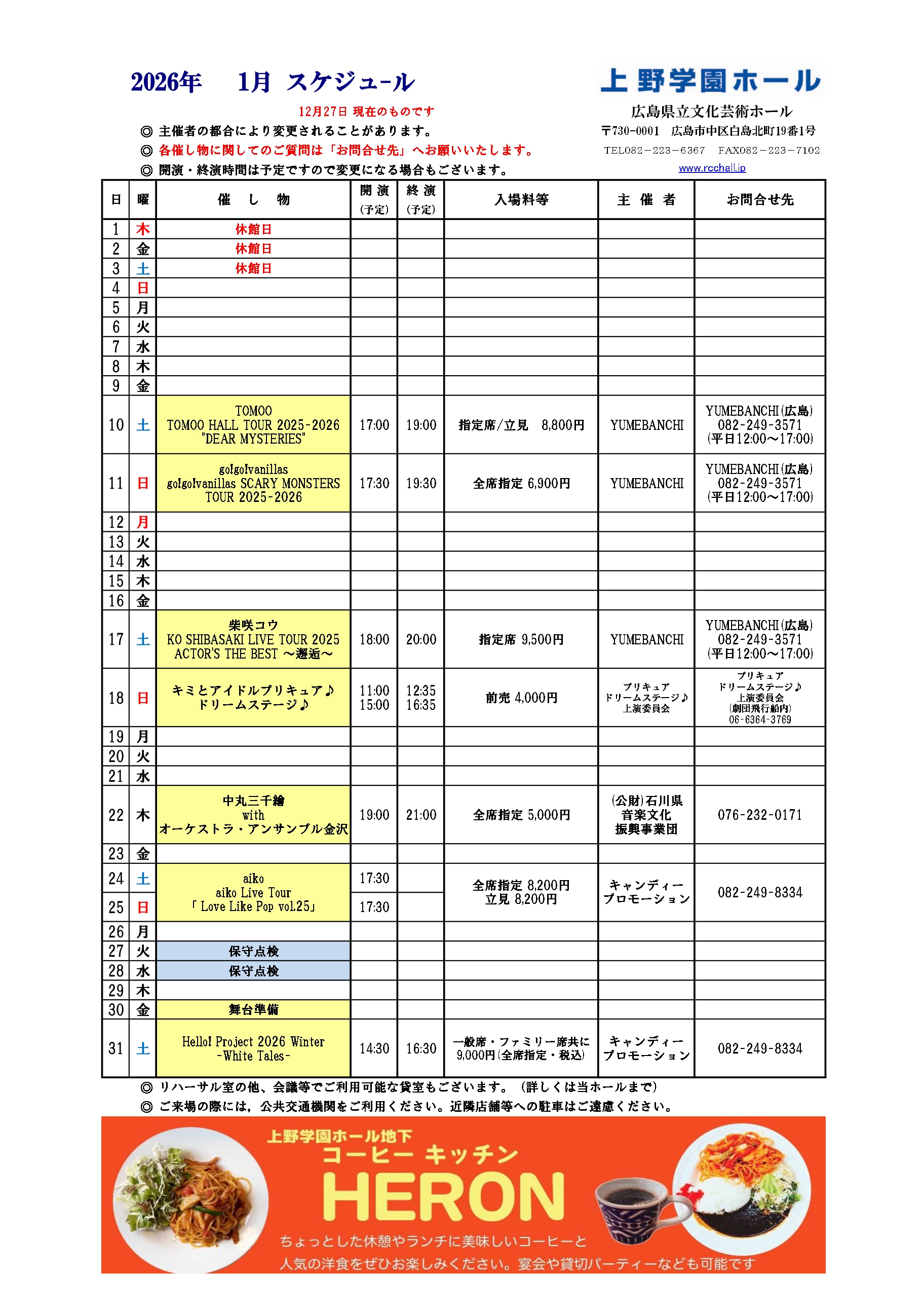 公演スケジュール