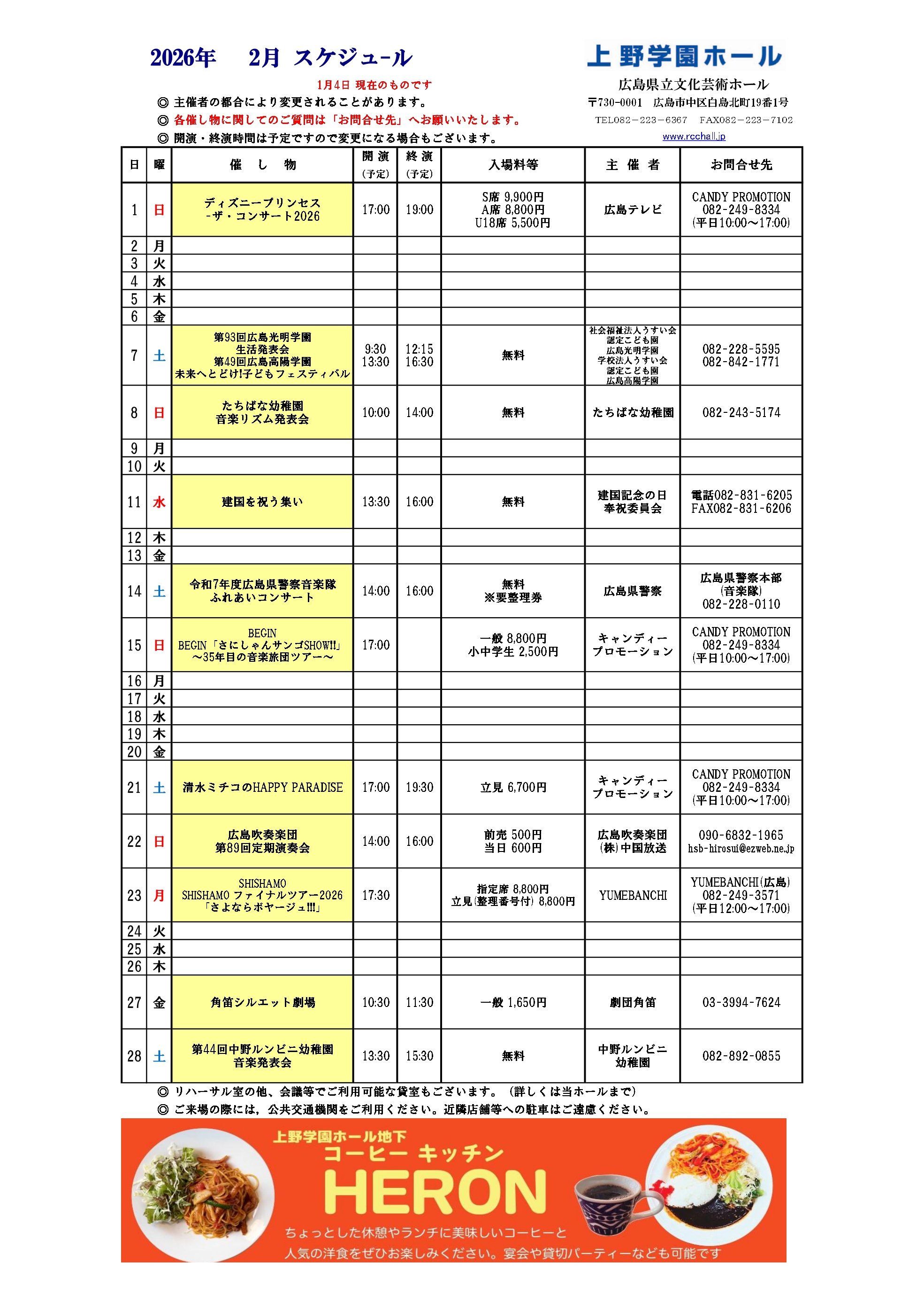 公演スケジュール