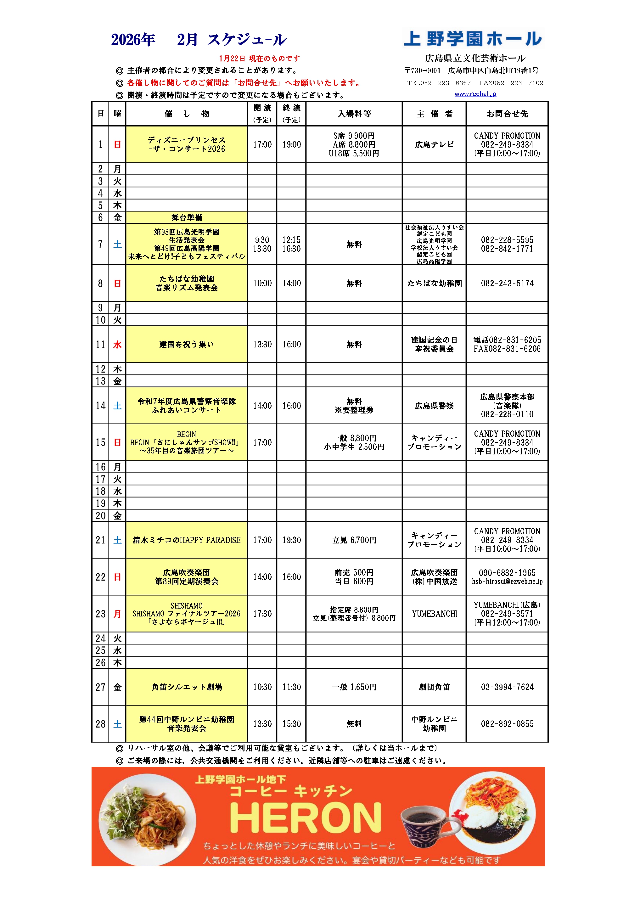 公演スケジュール
