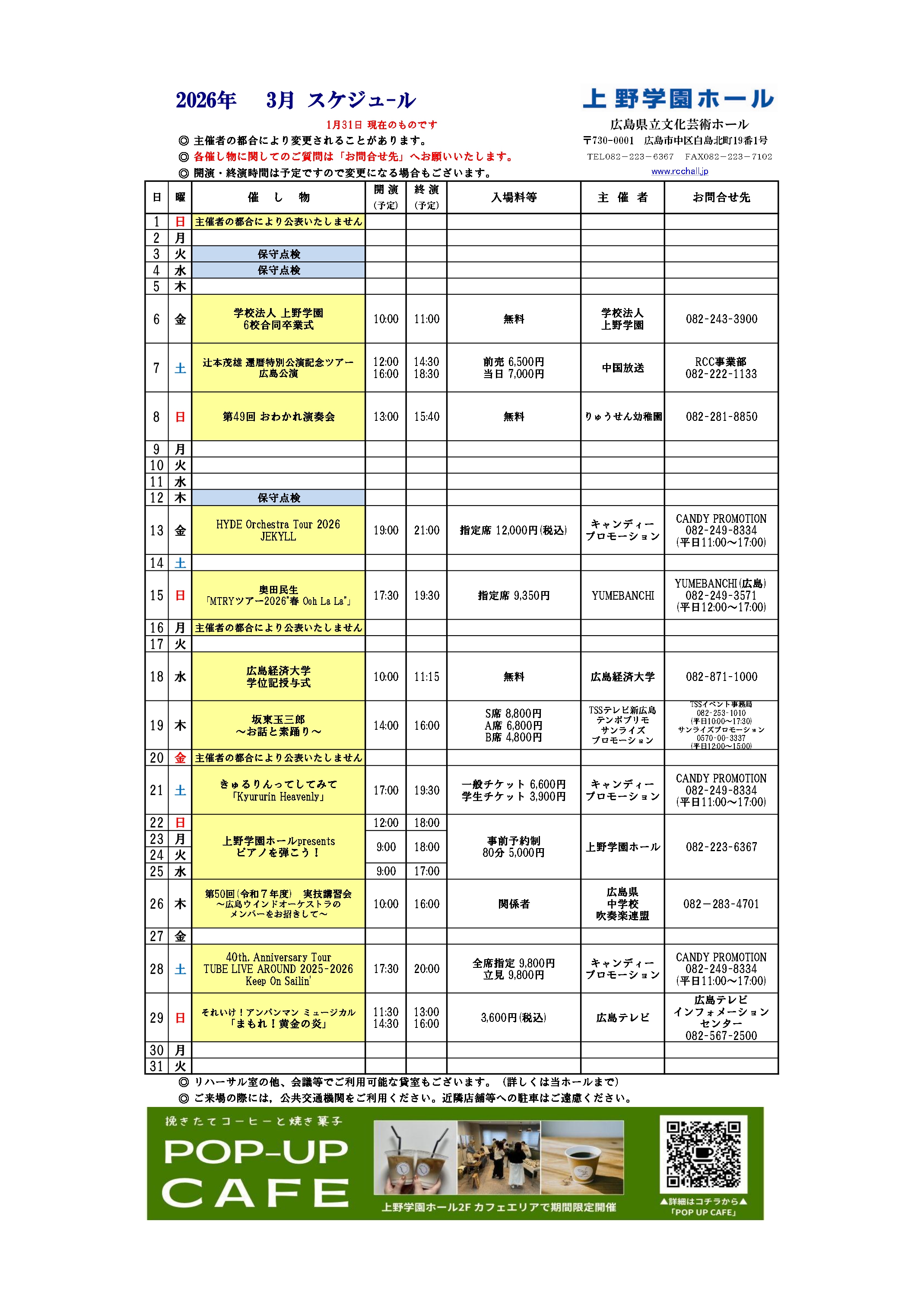 公演スケジュール