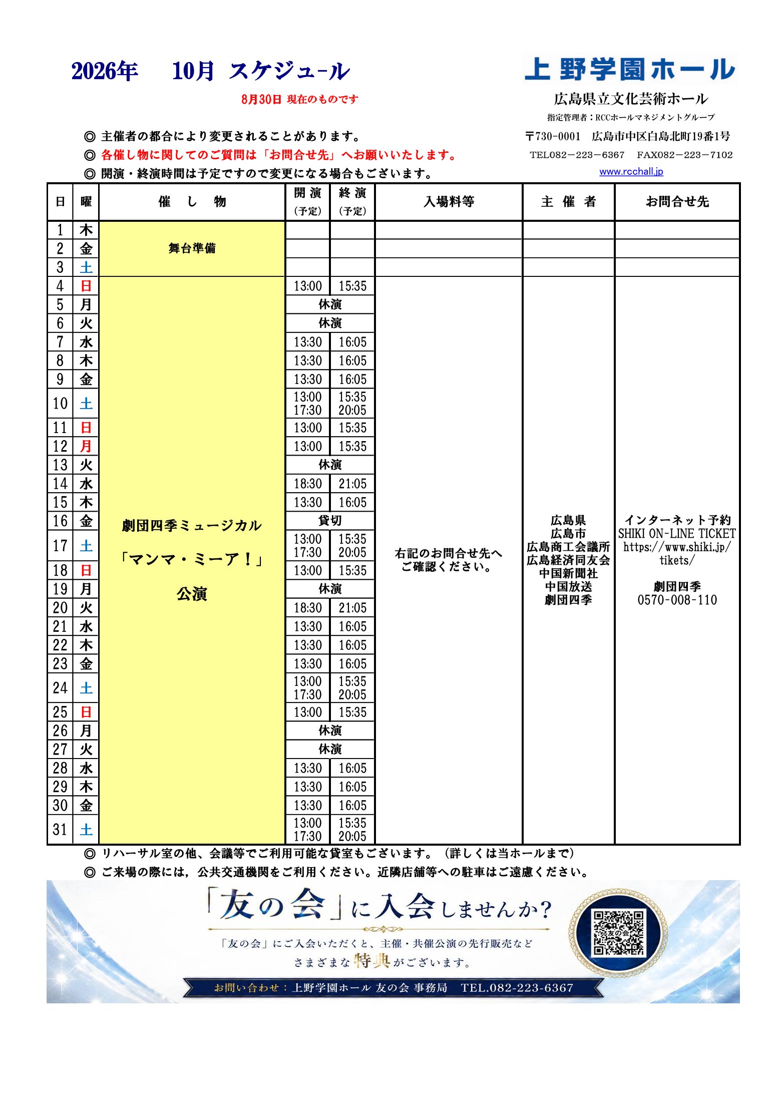 公演スケジュール