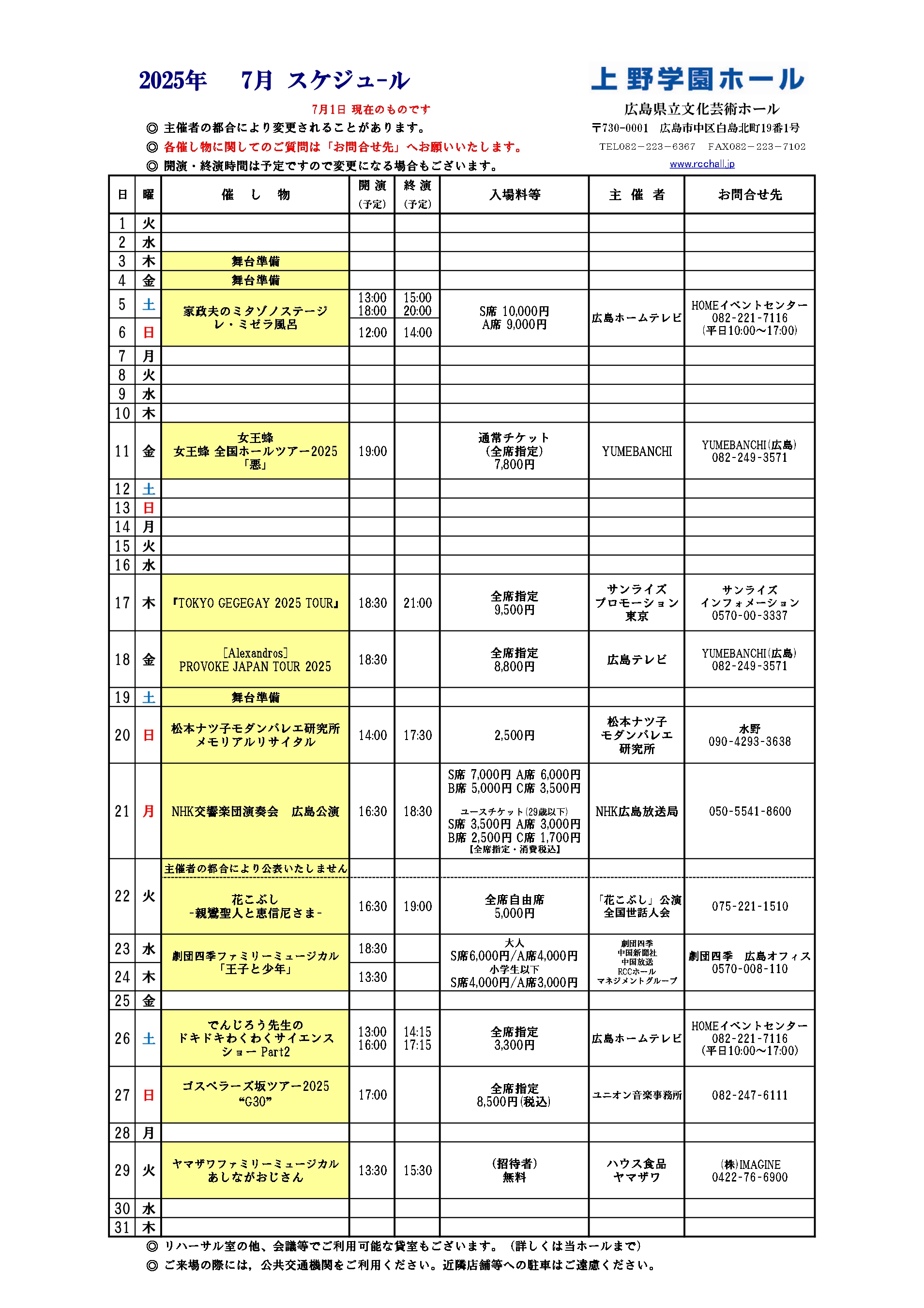 公演スケジュール