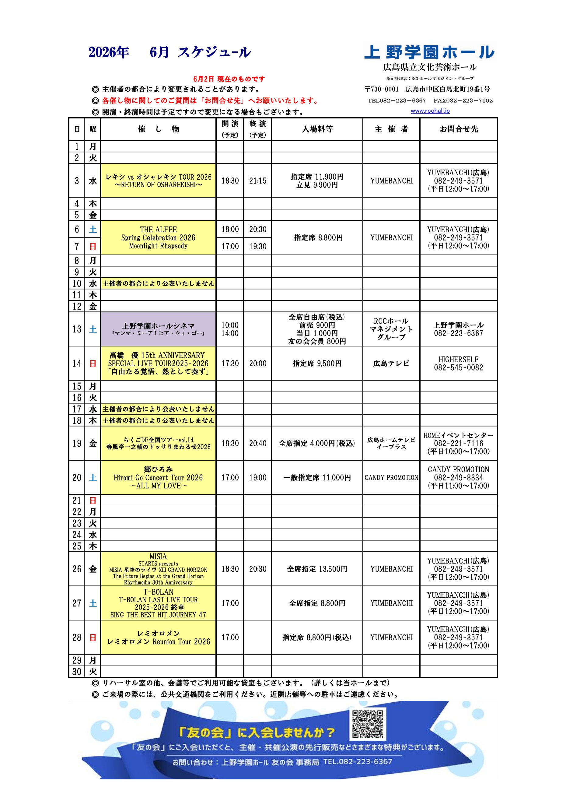公演スケジュール