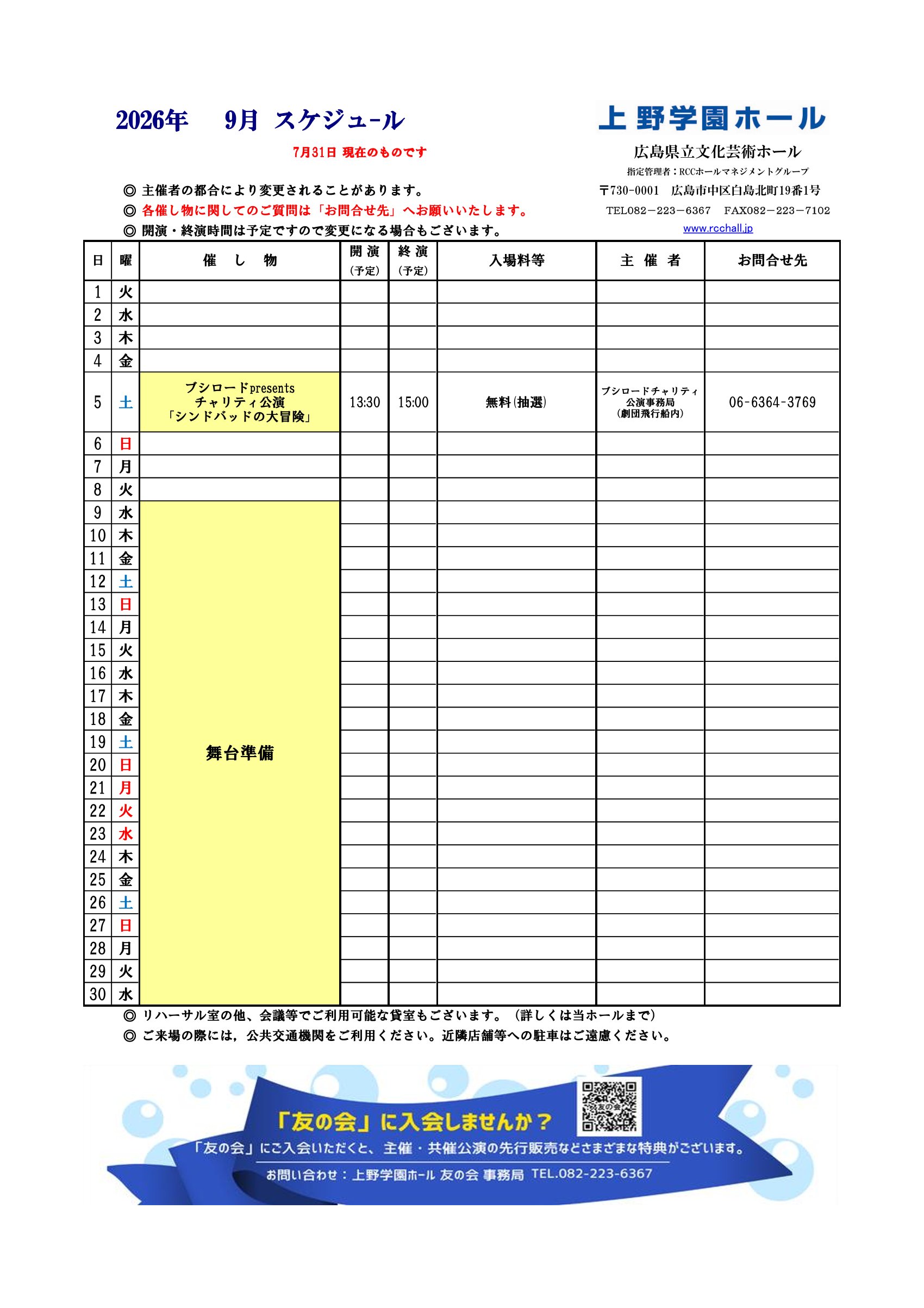 プラネタリウムさん専用 aiko ８月１２日 上野学園ホール チケット 公演スケジュール｜催し物案内｜上野学園ホール（広島県立文化芸術ホール）