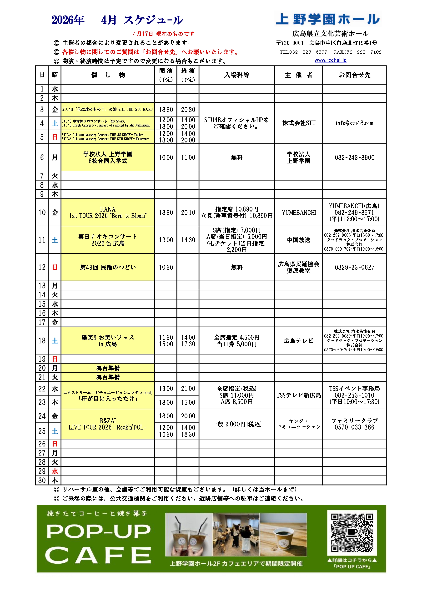 公演スケジュール