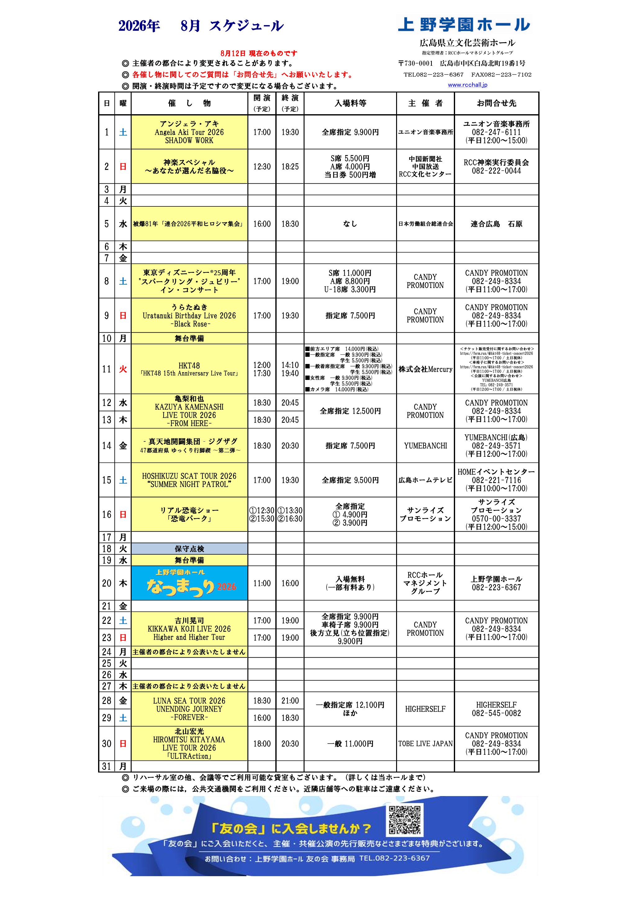 公演スケジュール